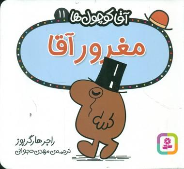 عکس مغرور آقا