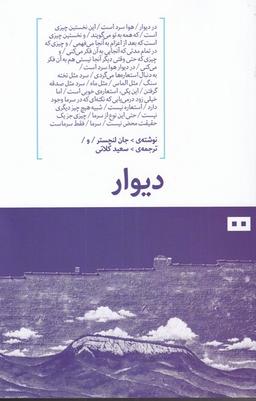 عکس دیوار