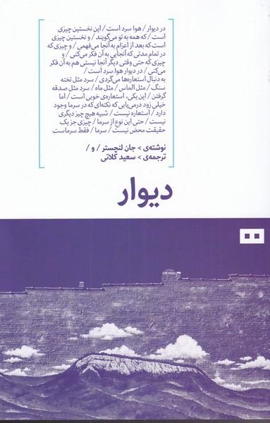 عکس دیوار