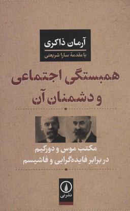 عکس همبستگی اجتماعی و دشمنان آن