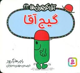 عکس گیج آقا