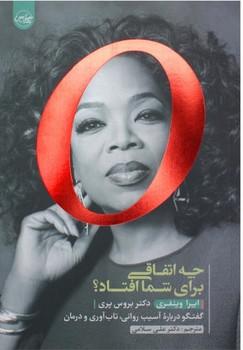 عکس چه اتفاقی برای شما افتاد؟