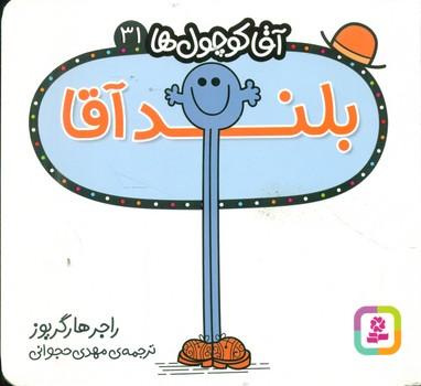 عکس بلند آقا