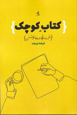 عکس کتاب کوچک