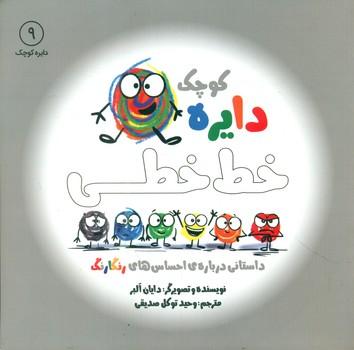 عکس دایرهٔ کوچک خط‌خطی