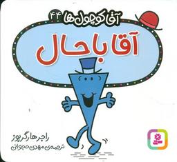 عکس آقا باحال