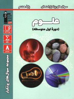 عکس پرتکرار علوم هشتم قلم چی