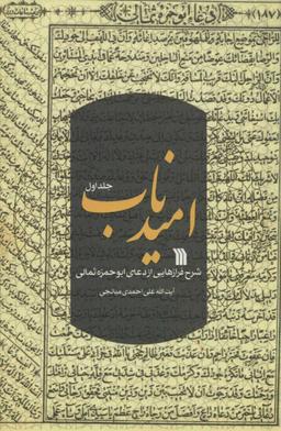 عکس امید ناب