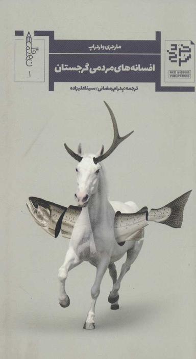 عکس حکایت‌های بومی گرجستان