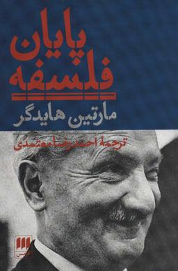 عکس پایان فلسفه