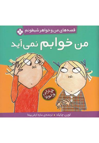 عکس من خوابم نمی‌آید
