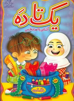 عکس یک تاده