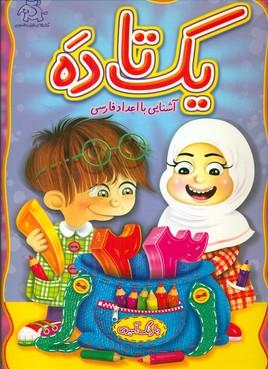 عکس یک تاده