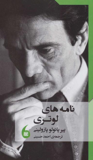 عکس نامه‌های لوتری