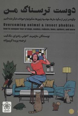 عکس دوست ترسناک من