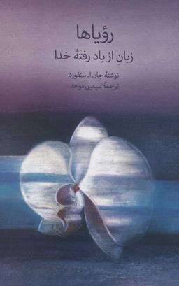 عکس رویاها
