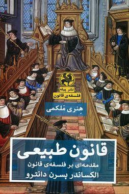 عکس قانون طبیعی