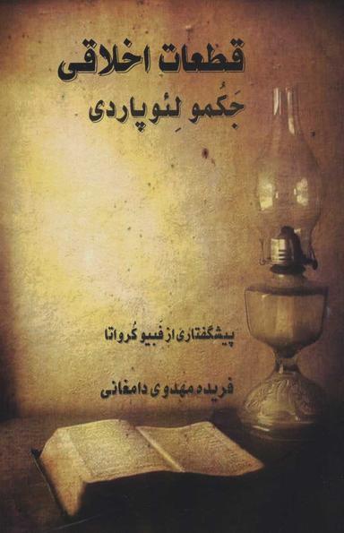 عکس قطعات اخلاقی