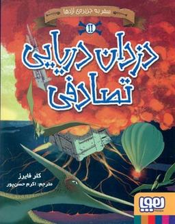 عکس دزدان دریایی تصادفی ۲ (سفر به جزیرهٔ اژدها) هوپا