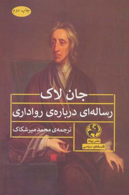 عکس رساله‌ای دربارهٔ رواداری