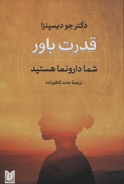 عکس قدرت باورشما دارونما هستید