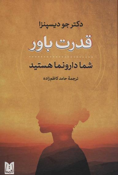 عکس قدرت باورشما دارونما هستید