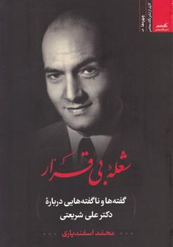 عکس شعله بی‌قرار