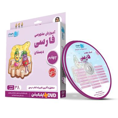 عکس آموزش مفهومی فارسی چهارم دبستان