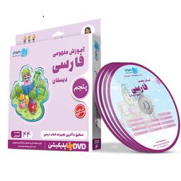 عکس آموزش مفهومی فارسی پنجم دبستان