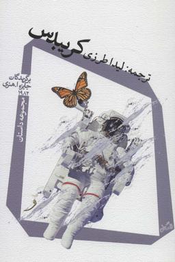 عکس کریبدس