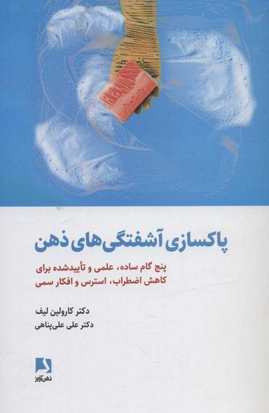 عکس پاکسازی آشفتگی‌های ذهن