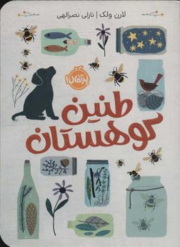 عکس طنین کوهستان