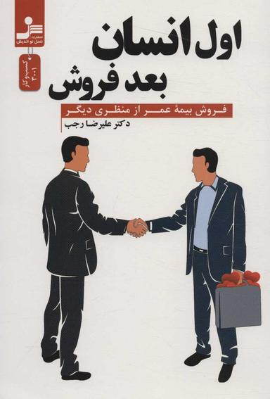 عکس اول انسان بعد فروش