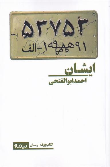 عکس ایشان