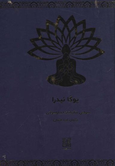 عکس یوگانیدرا