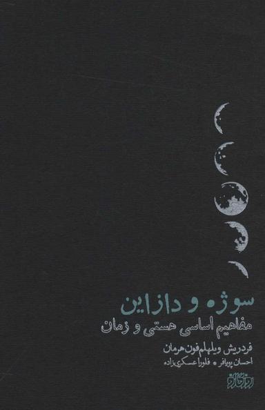 عکس سوژه و دازاین