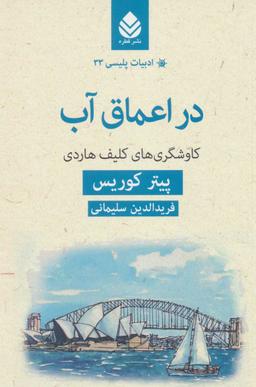 عکس در اعماق آب
