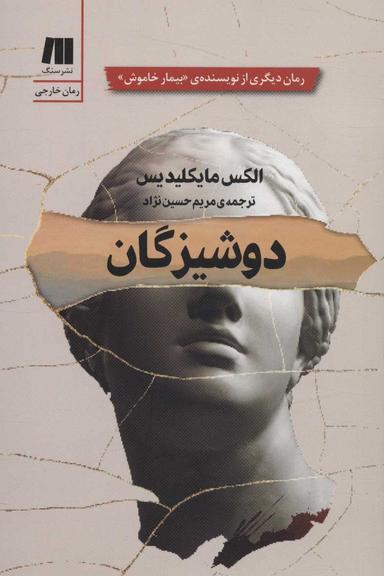 عکس دوشیزگان
