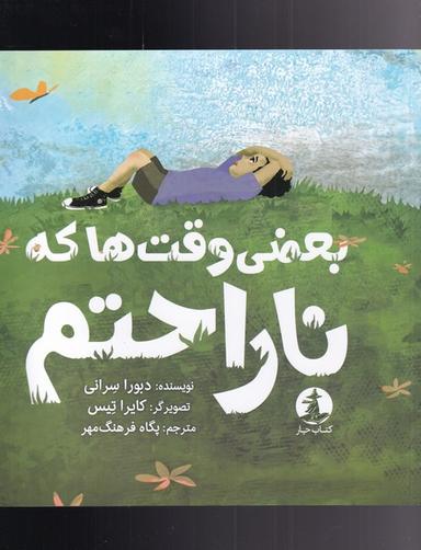 عکس بعضی وقت‌ها که ناراحتم