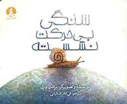 عکس سنگی بی‌حرکت نشسته بود