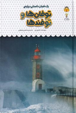 عکس یک فنجان دانستنی دربارهٔ توفان‌ها و توفندها