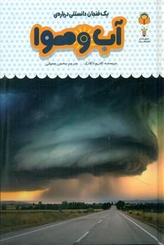 عکس یک فنجان دانستنی دربارهٔ آب‌وهوا