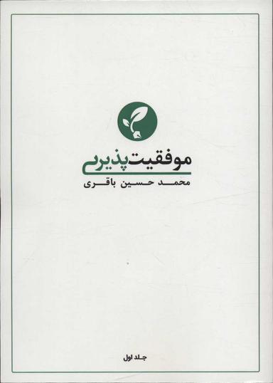 عکس موفقیت‌پذیری
