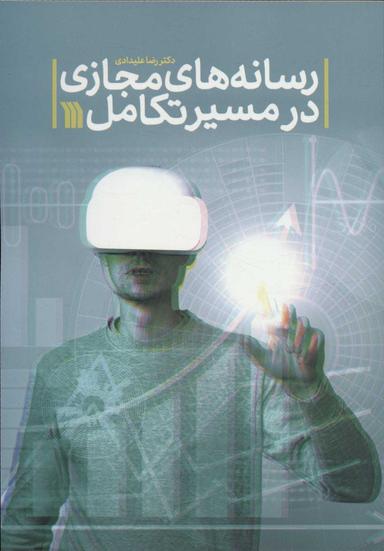 عکس رسانه‌های مجازی در مسیر تکامل