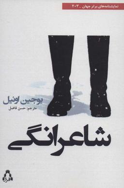 عکس شاعرانگی