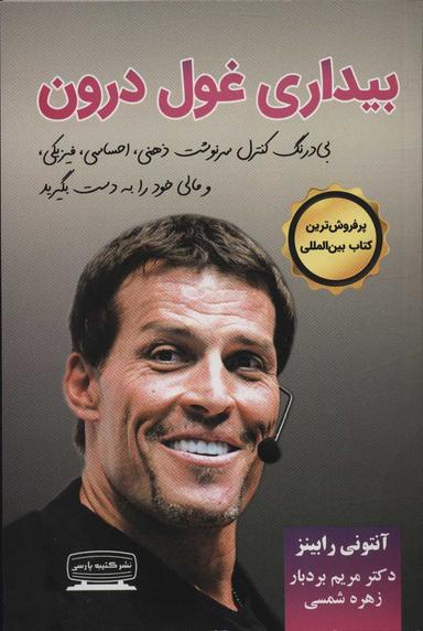عکس بیداری غول درون