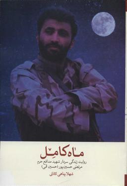 عکس ماه کامل
