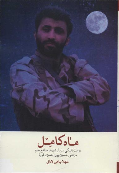 عکس ماه کامل