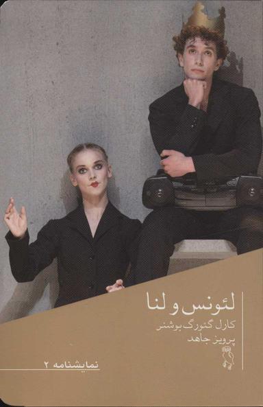 عکس لئونس و لنا