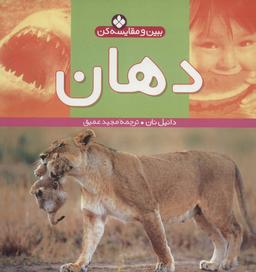 عکس دهان